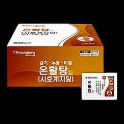 온활탕