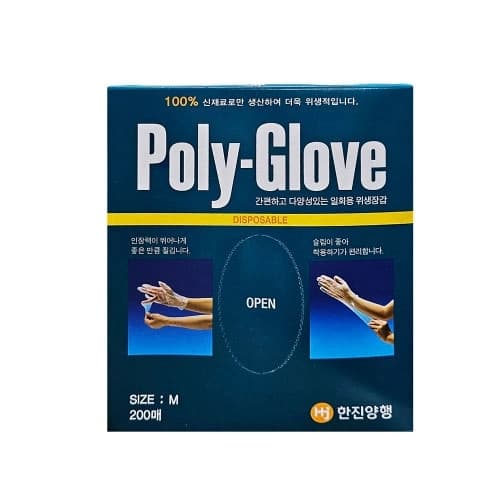 한진양행 폴리글러브