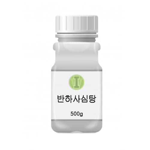 반하사심탕