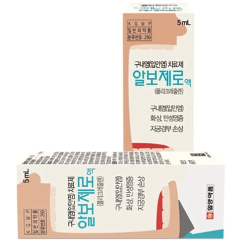 알보제로 액