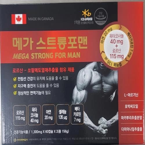 메가 스트롱포맨