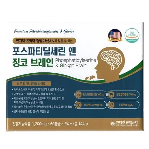 포스파티딜세린 앤 징코브레인