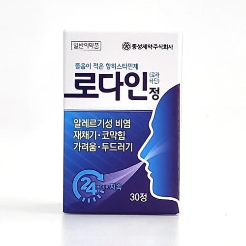 로다인 정 10mg