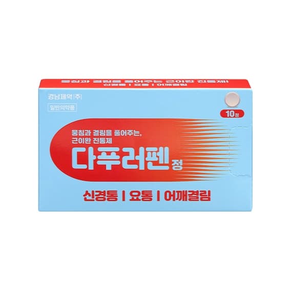 다푸러펜 정