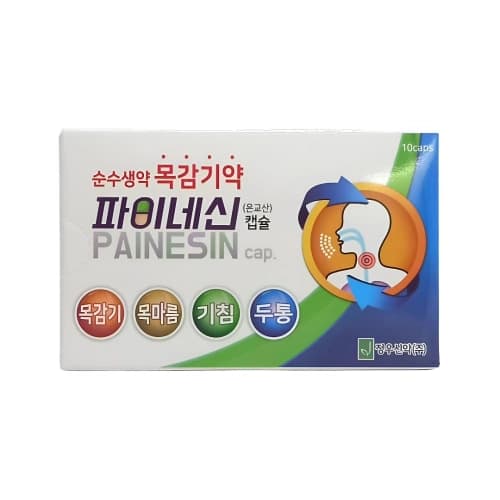 파이네신 캡슐(은교산)