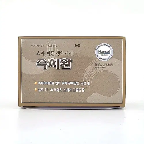 숙치환 60포 삼황지출환 숙취해소