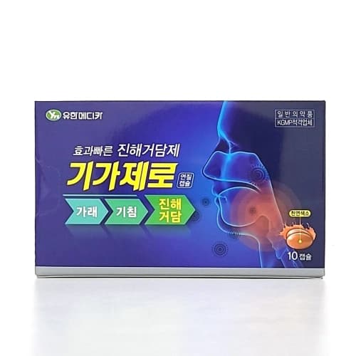 기가제로 연질캡슐