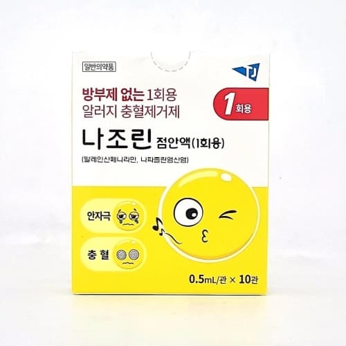 나조린 점안액 0.5mL