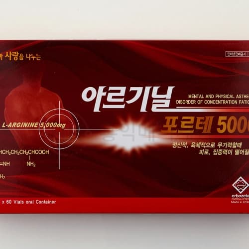 아르기닐 포르테