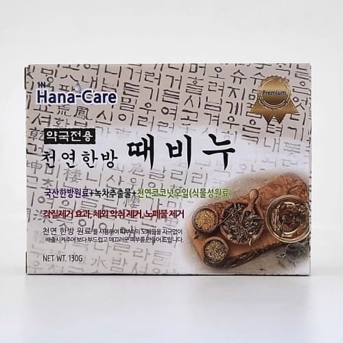 천연한방때비누