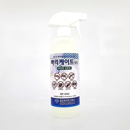 바리케이트 액제
