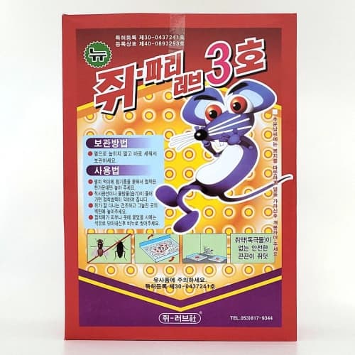 쥐러브 3호