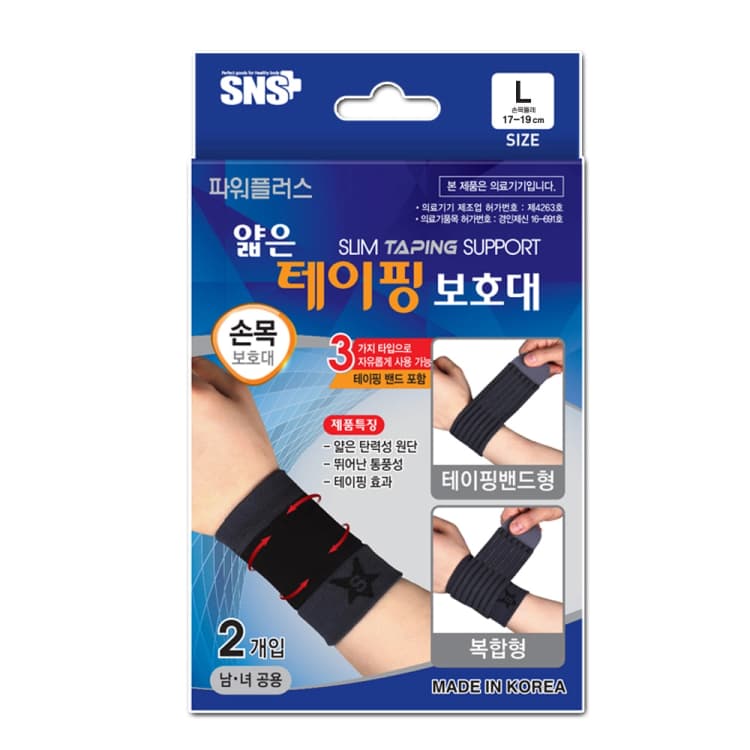 파워플러스 얇은 테이핑 손목보호대