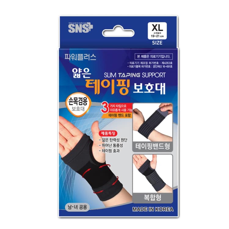 파워플러스 얇은 테이핑 손목(장갑형)보호대