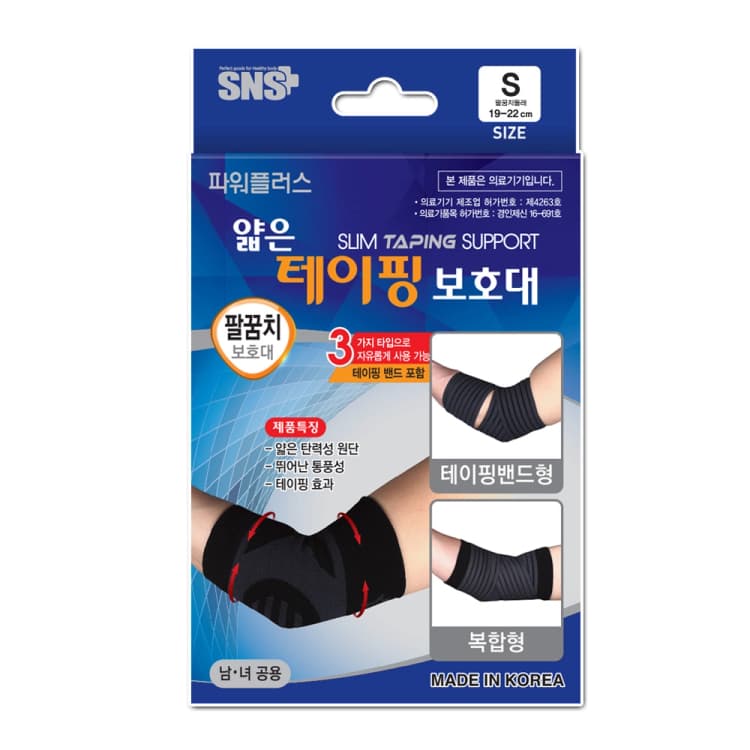 파워플러스 얇은 테이핑 팔꿈치보호대