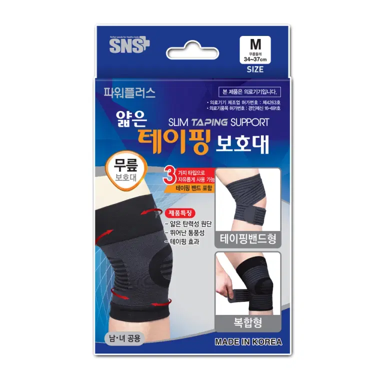 파워플러스 얇은 테이핑 무릎보호대