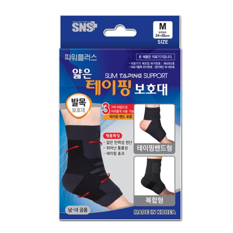 파워플러스 얇은 테이핑 발목보호대