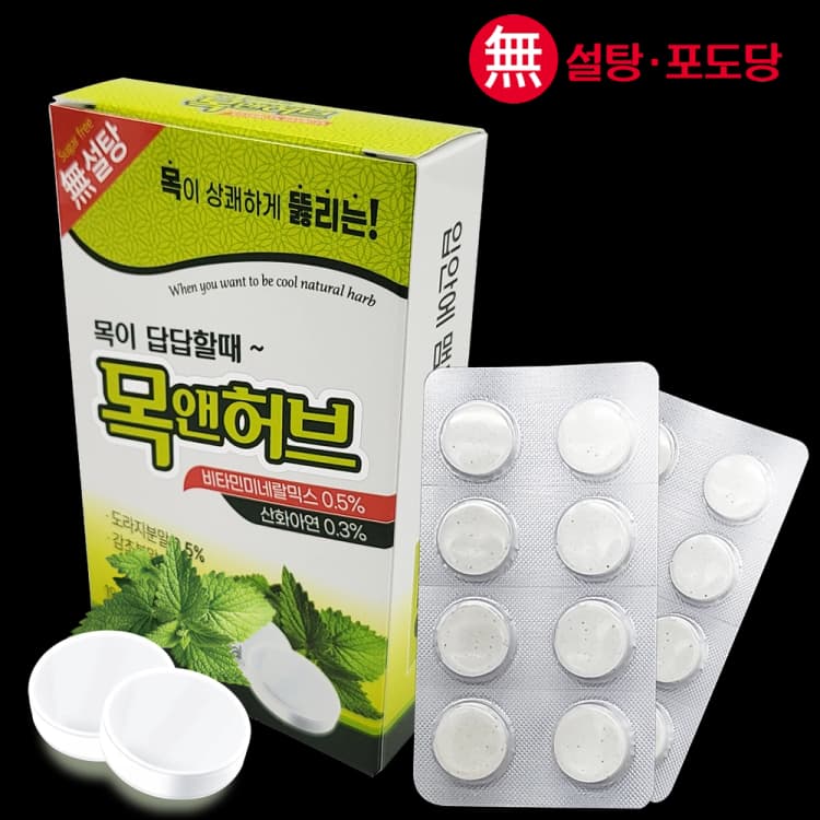 목앤허브 목캔디