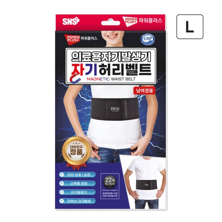 파워플러스 자기허리벨트-블랙