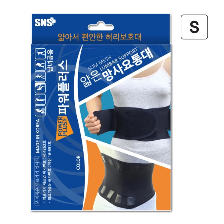 파워플러스 얇은 망사허리 보호대