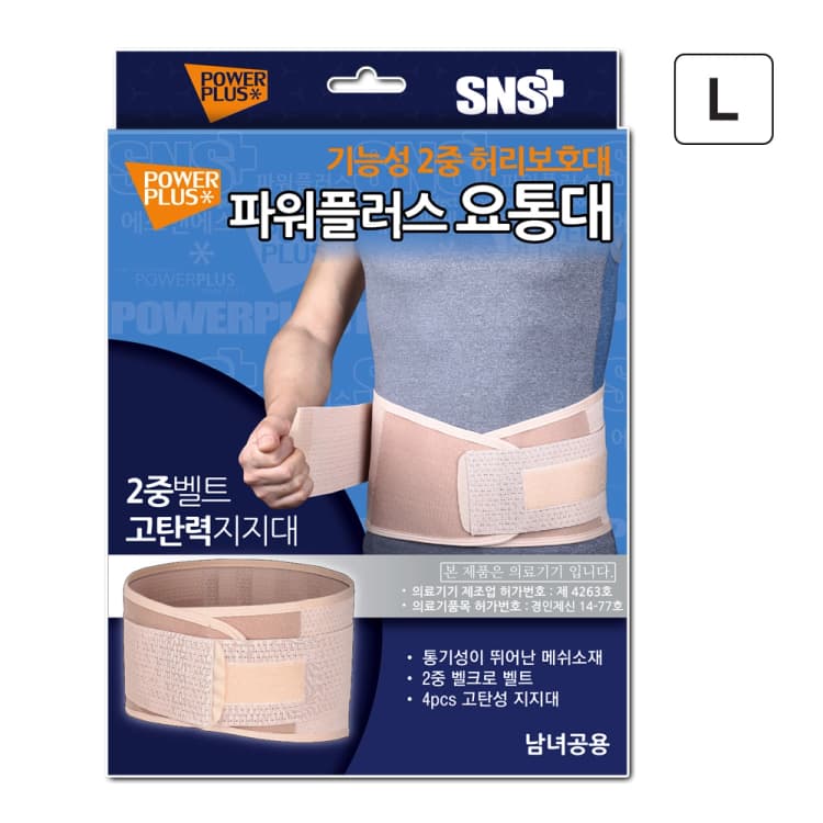 파워플러스 요통대 기능성2중 허리