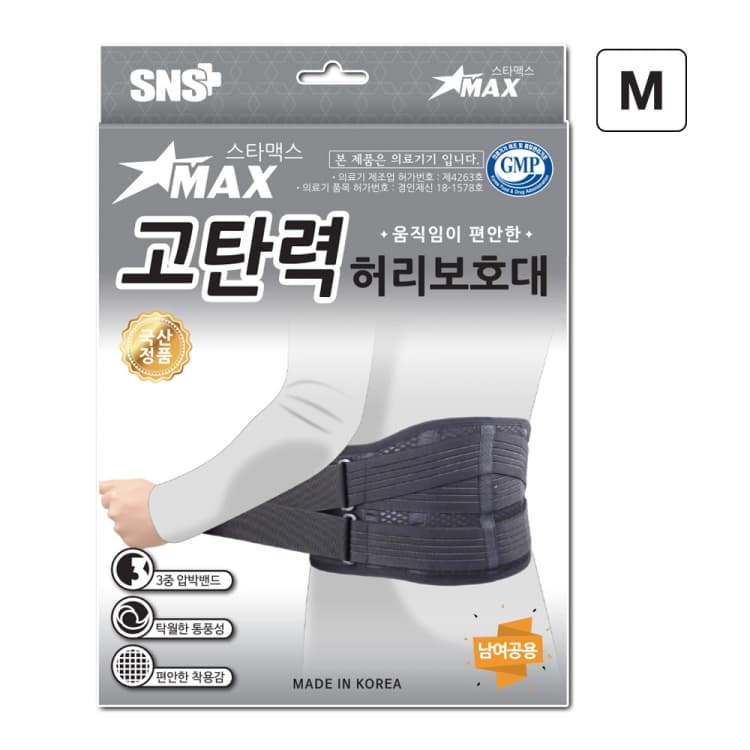 스타맥스 고탄력 허리보호대