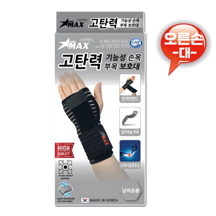 스타맥스 고탄력 기능성 손목부목 오른손