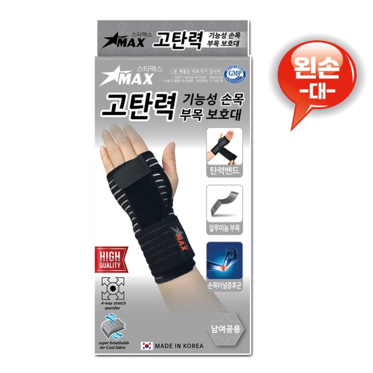 스타맥스 고탄력 기능성 손목부목 왼손