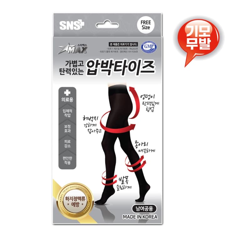 스타맥스 압박스타킹 타이즈