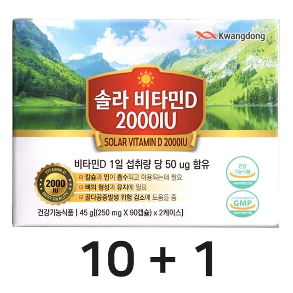 광동 솔라 비타민D 2000IU