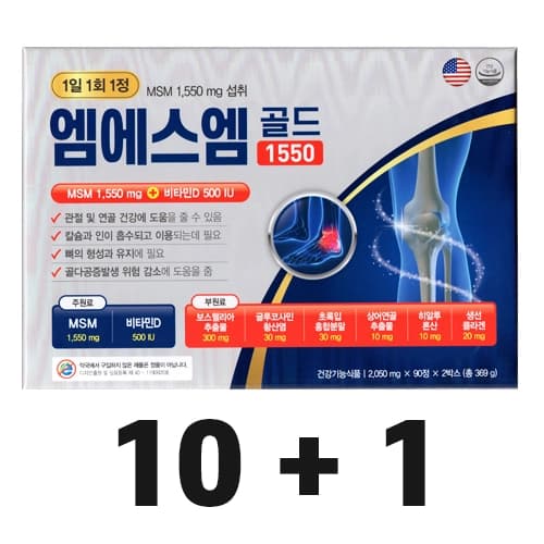 엠에스엠 골드1550