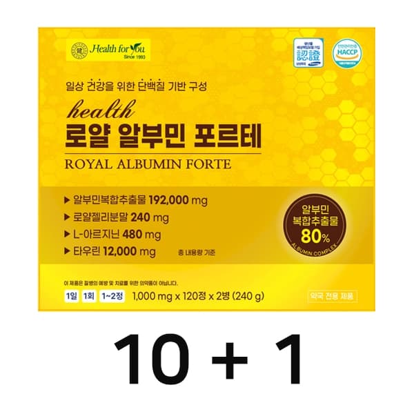 헬스 로얄 알부민 포르테
