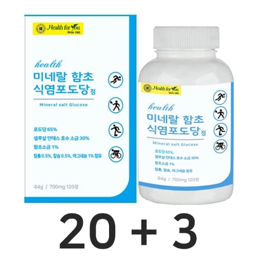 헬스 미네랄 함초 식염포도당정