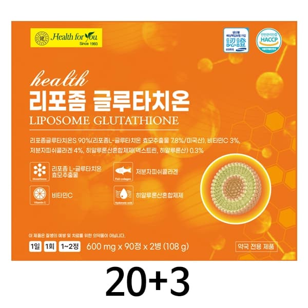 헬스 리포좀 글루타치온
