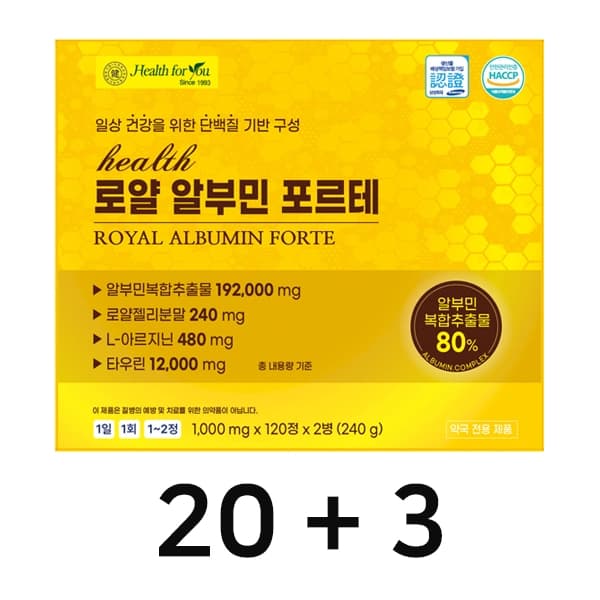 헬스 로얄 알부민 포르테