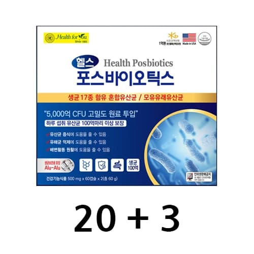 헬스 포스바이오틱스