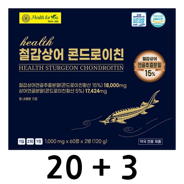 헬스 철갑상어 콘드로이친