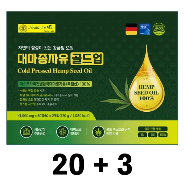 헬스 대마종자유 골드업