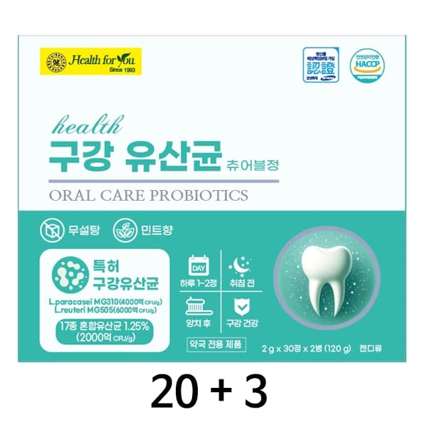 헬스 구강 유산균 츄어블정