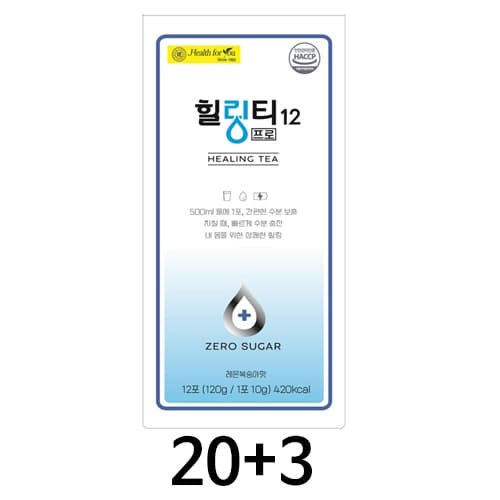 힐링티 프로12