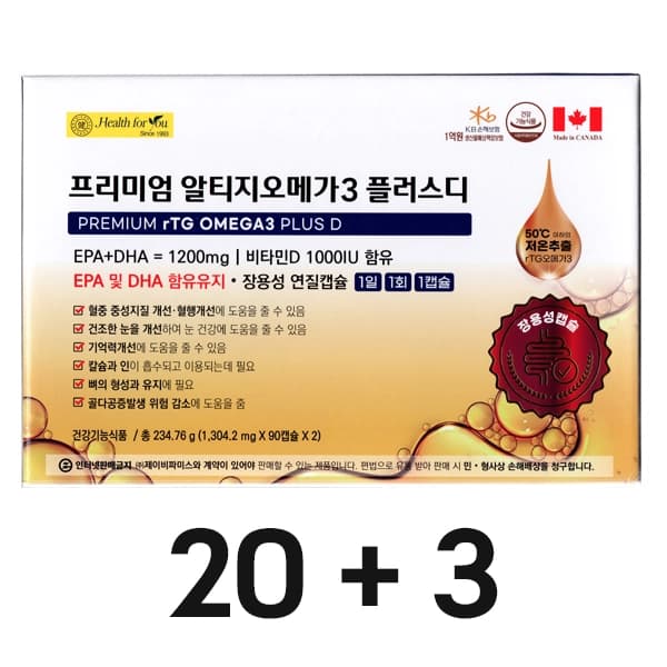 프리미엄 알티지 오메가3 플러스디
