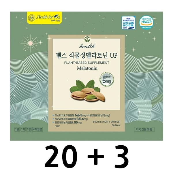 헬스 식물성 멜라토닌업