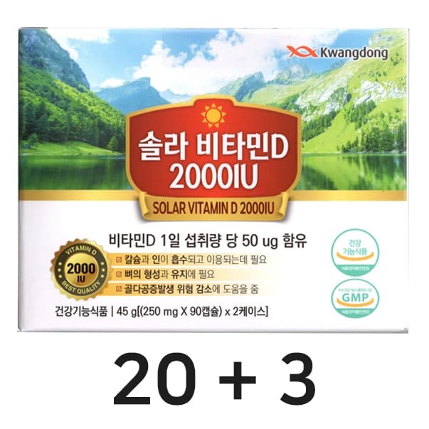 광동 솔라 비타민D 2000IU