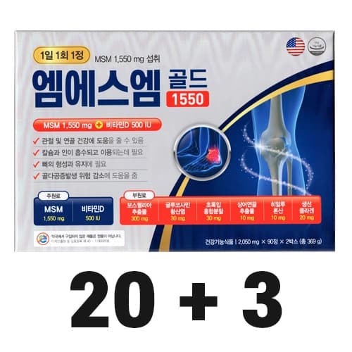 엠에스엠 골드1550