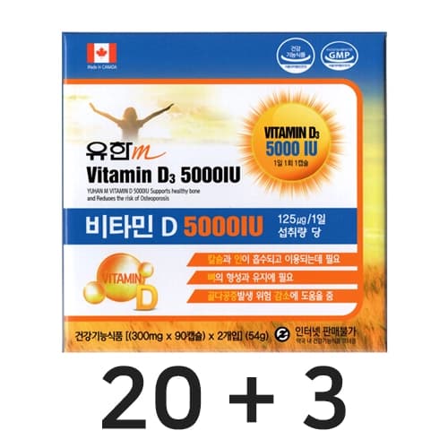 유한m 비타민D 5000IU
