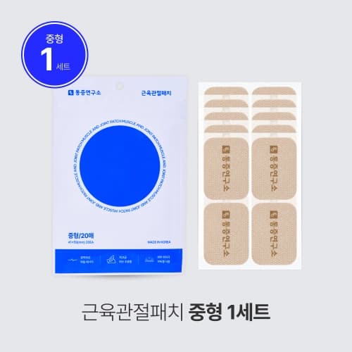 통증연구소 근육관절 패치