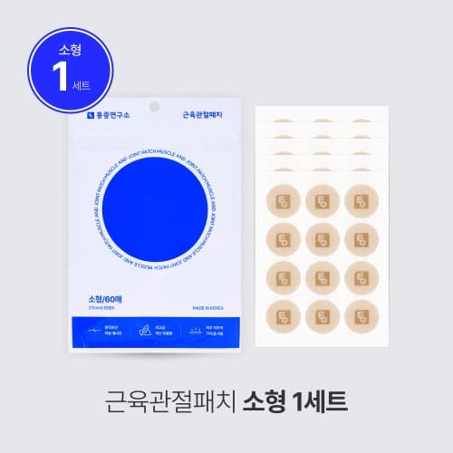 통증연구소 근육관절 패치