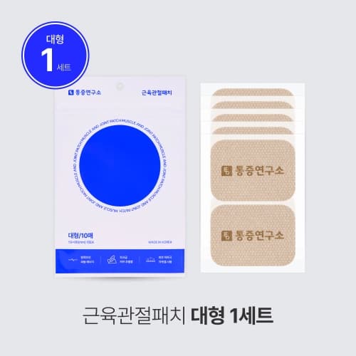 통증연구소 근육관절 패치