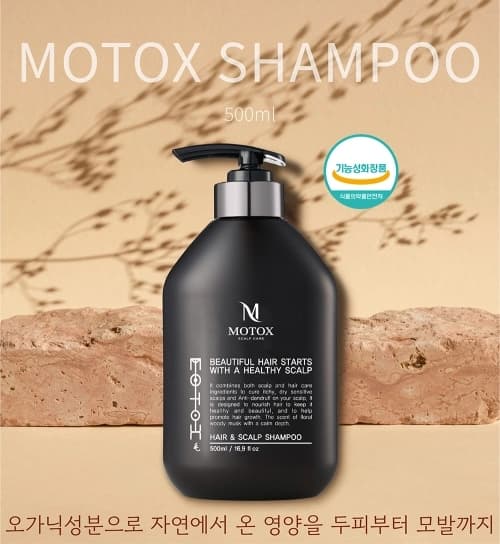 모톡스 샴푸