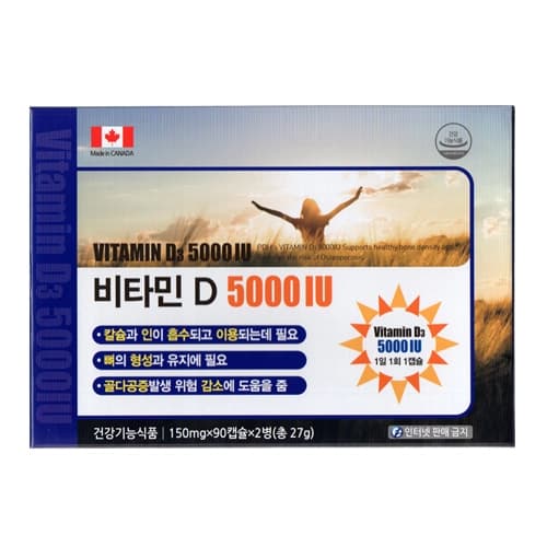 비타민D 5000IU